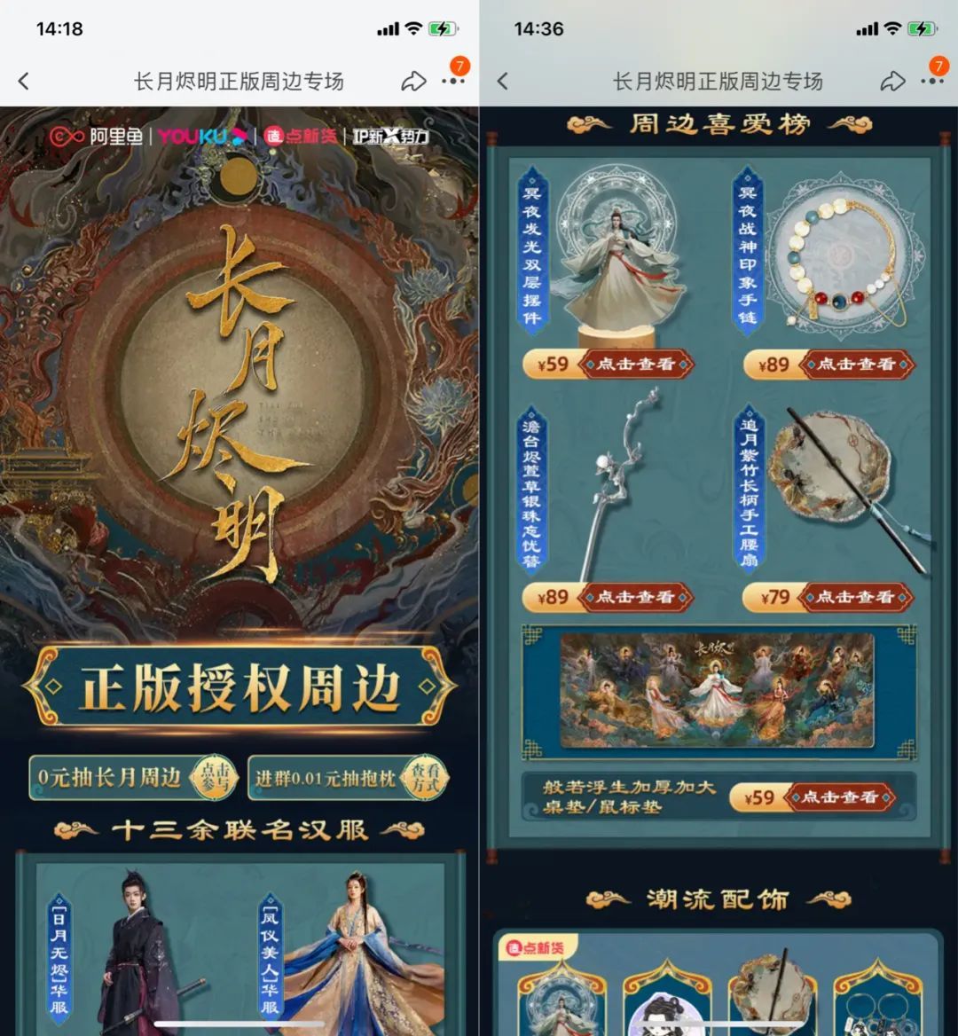 长月烬明众筹成功了吗,长月烬明衍生品怎么卖