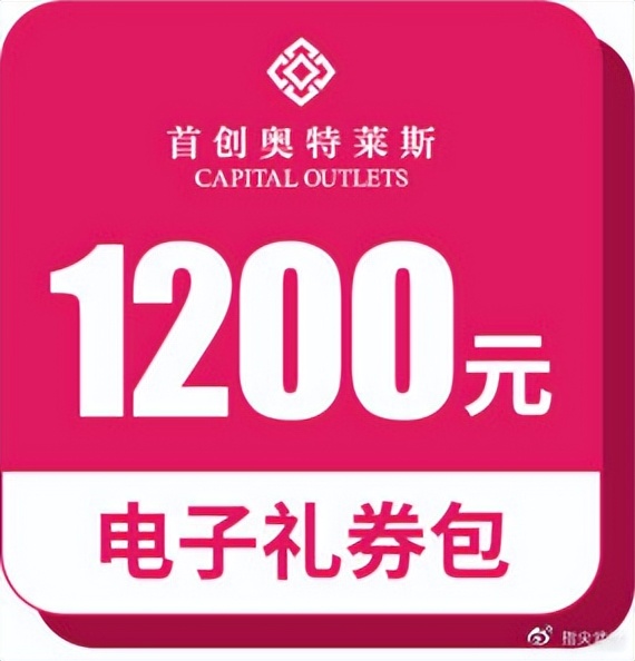 首创奥特莱斯1月11号活动,首创奥特莱斯8点之后打折