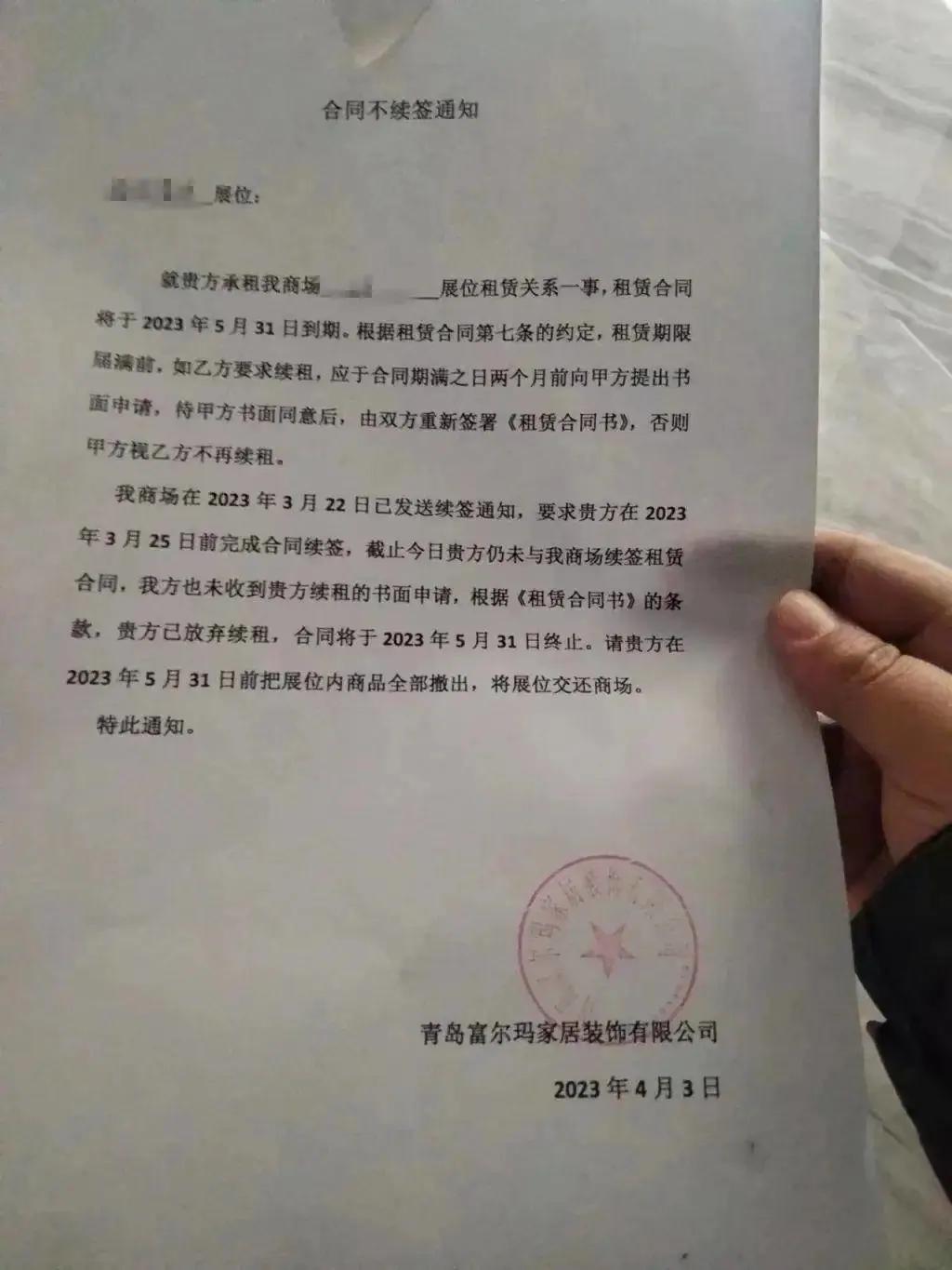 山东富尔玛即墨店连亏三年，欠租2000万，宣布5月底闭店！