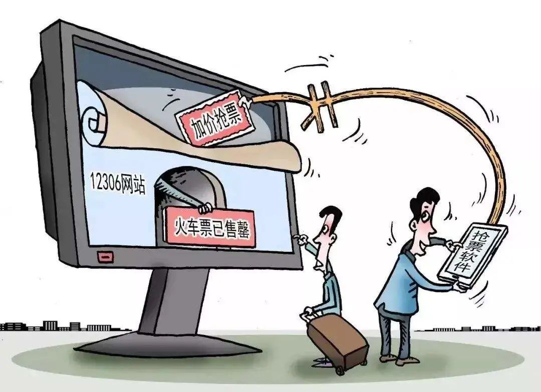 假期余额不足？这份网络购票防骗指南你一定要看！