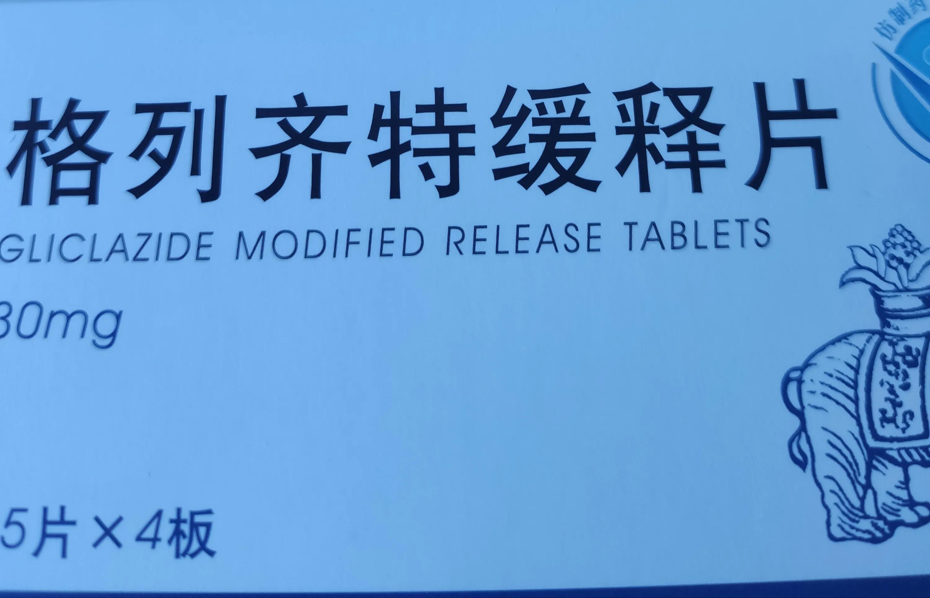 吃格列吡嗪缓释片注意什么,格列齐特缓释片60mg正确服用方法