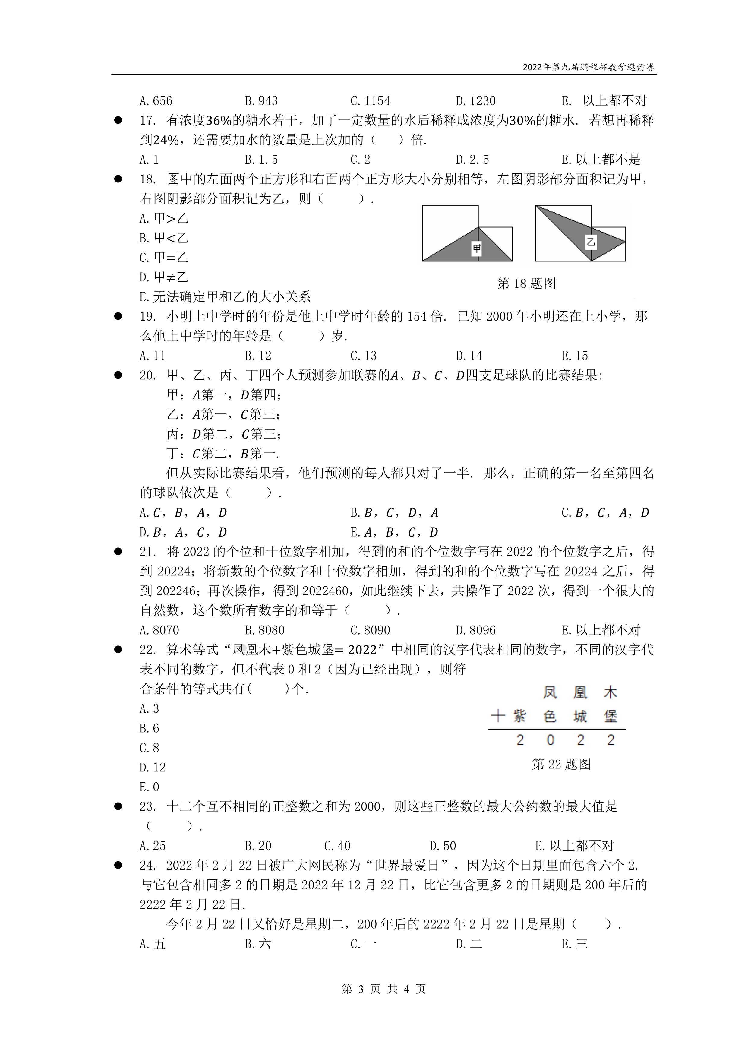 2022鹏程杯数学真题及答案七年级,鹏程杯数学竞赛题五年级的题库