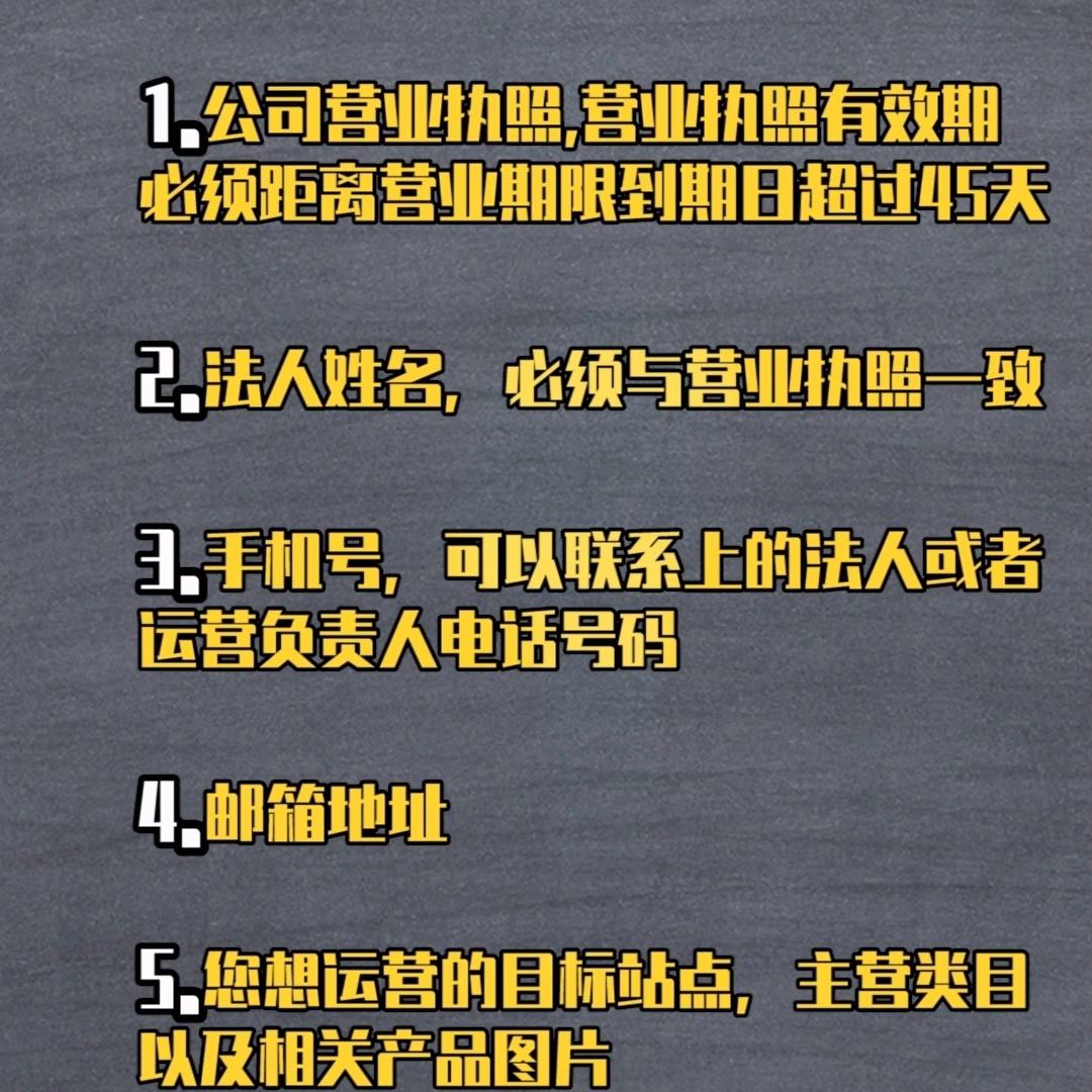 亚马逊卖家开店需要什么条件 (amazon亚马逊入驻流程)