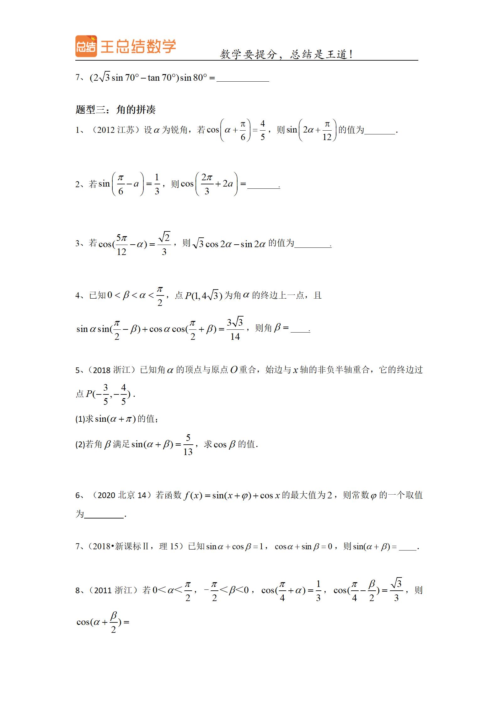 高中数学三角函数一题多解专题,三角函数高中数学重点难点题