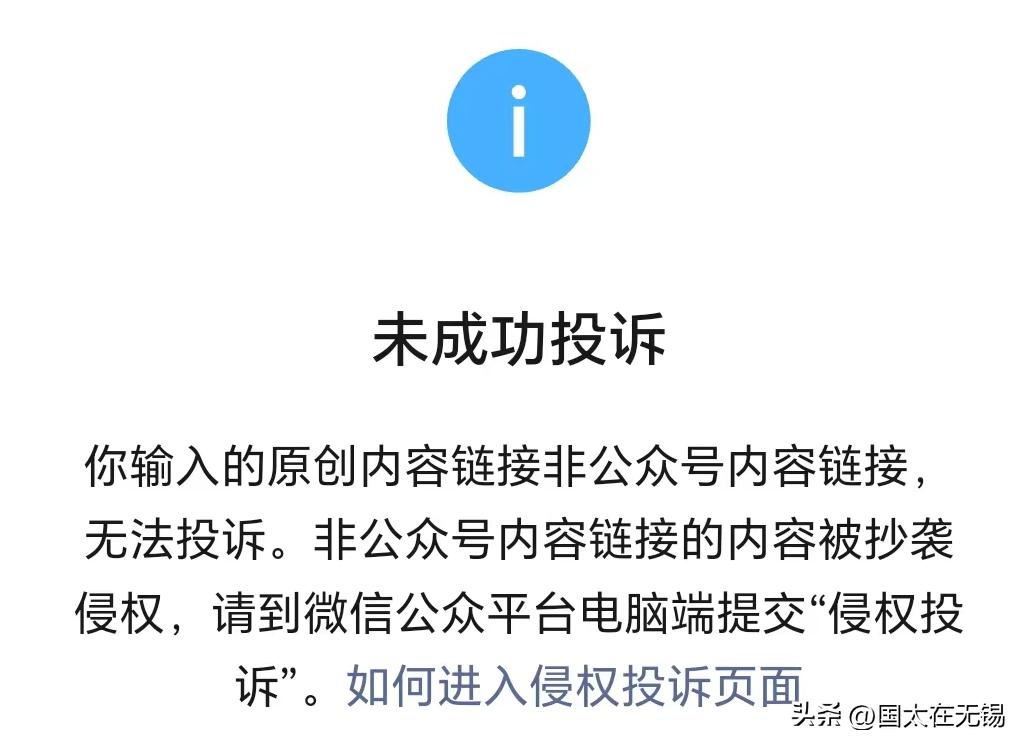 微信公众号文章抄袭怎么投诉,头条自己的原创文章被抄袭怎么办