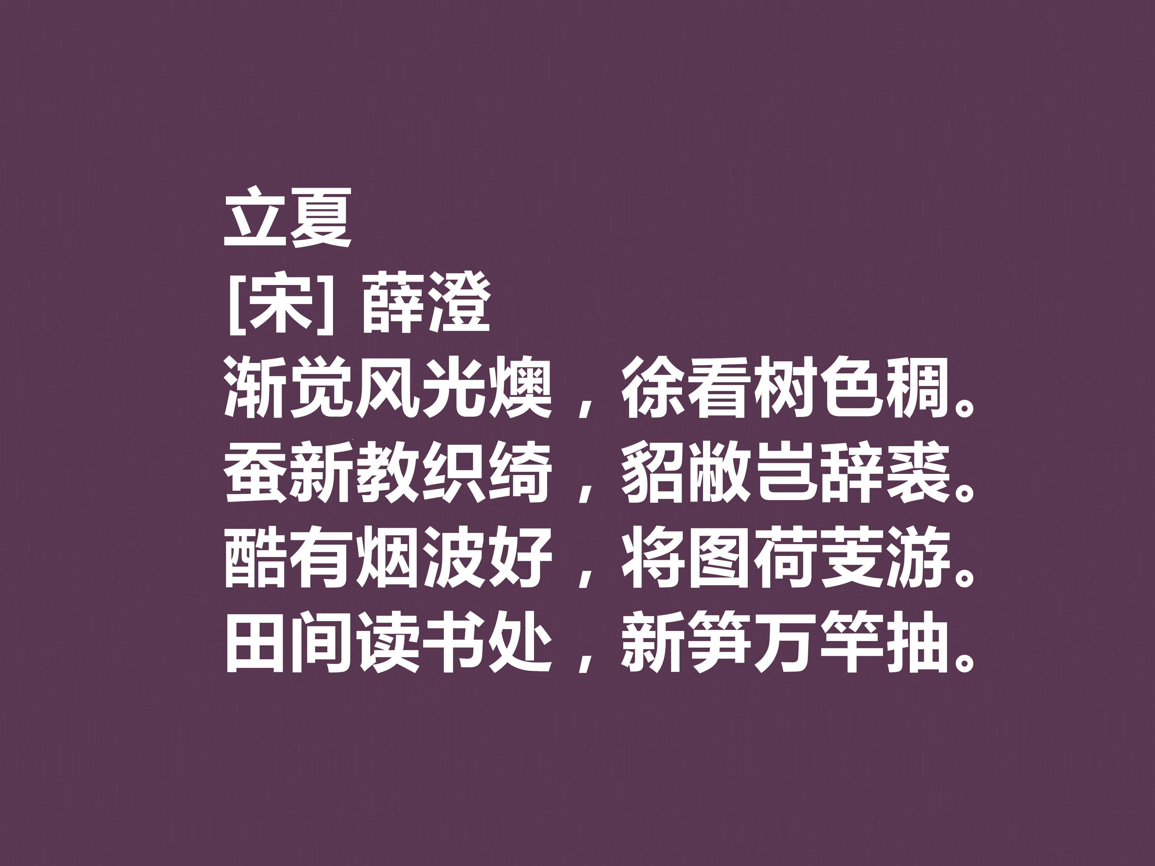 有关立夏最著名古诗一首,最经典的立夏古诗词
