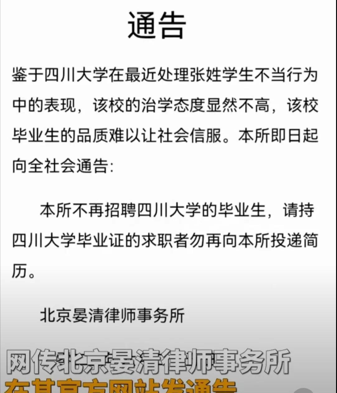 四川大学毕业生求职被拒曝光，人民日报评论来了！