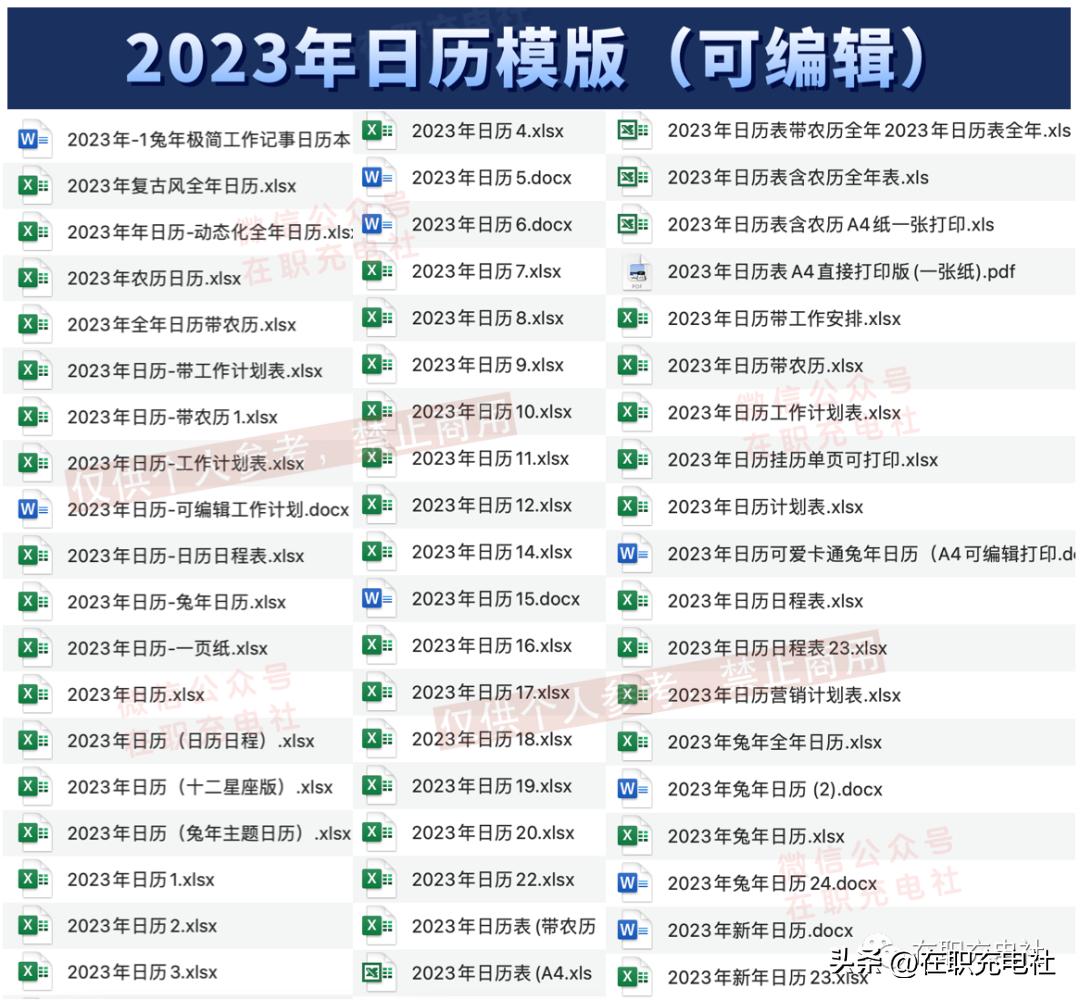 2023年节日营销日历(含节日热点灵感)+2023年日历可编辑模版