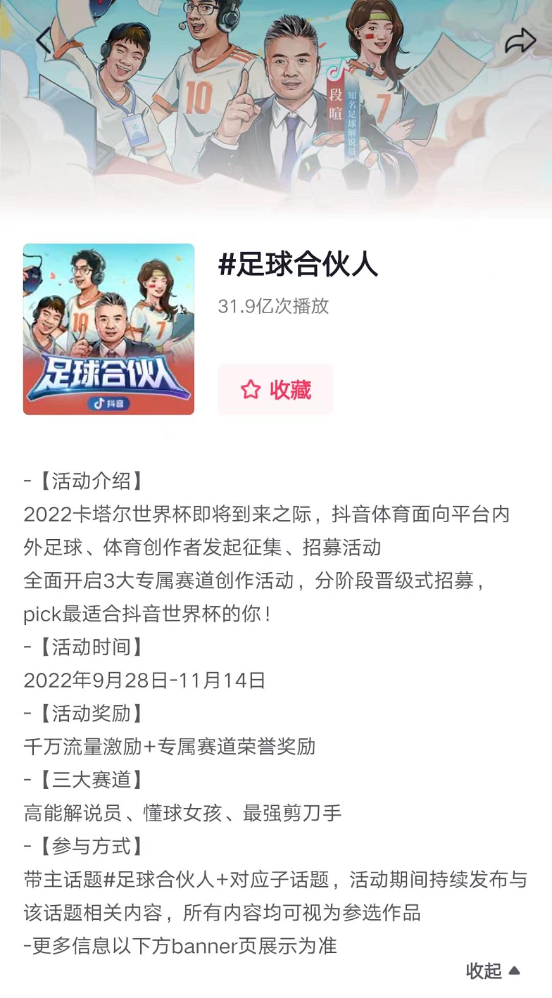 世界杯抖音独家版权,抖音足球世界杯版权