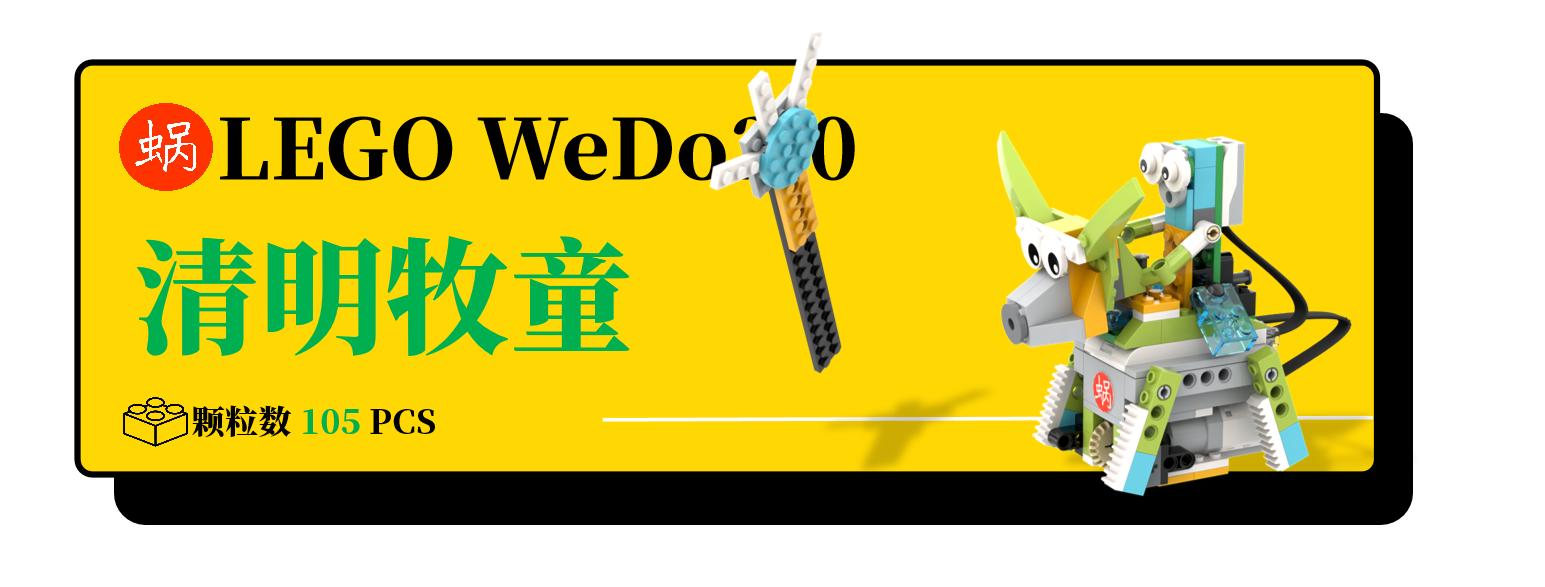 乐高机器人wedo2.0作品,乐高机器人wedo2.0