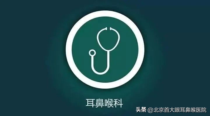 耳鼻喉科专科医院,北京权威的耳鼻喉医生哪家最好