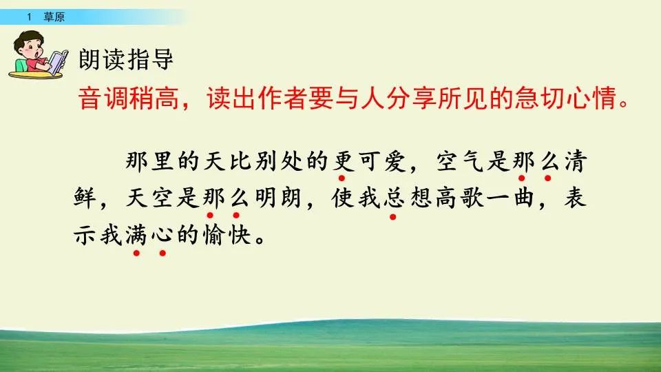 部编版六年级语文课文预习第1课,部编版六年级上册语文书草原预习