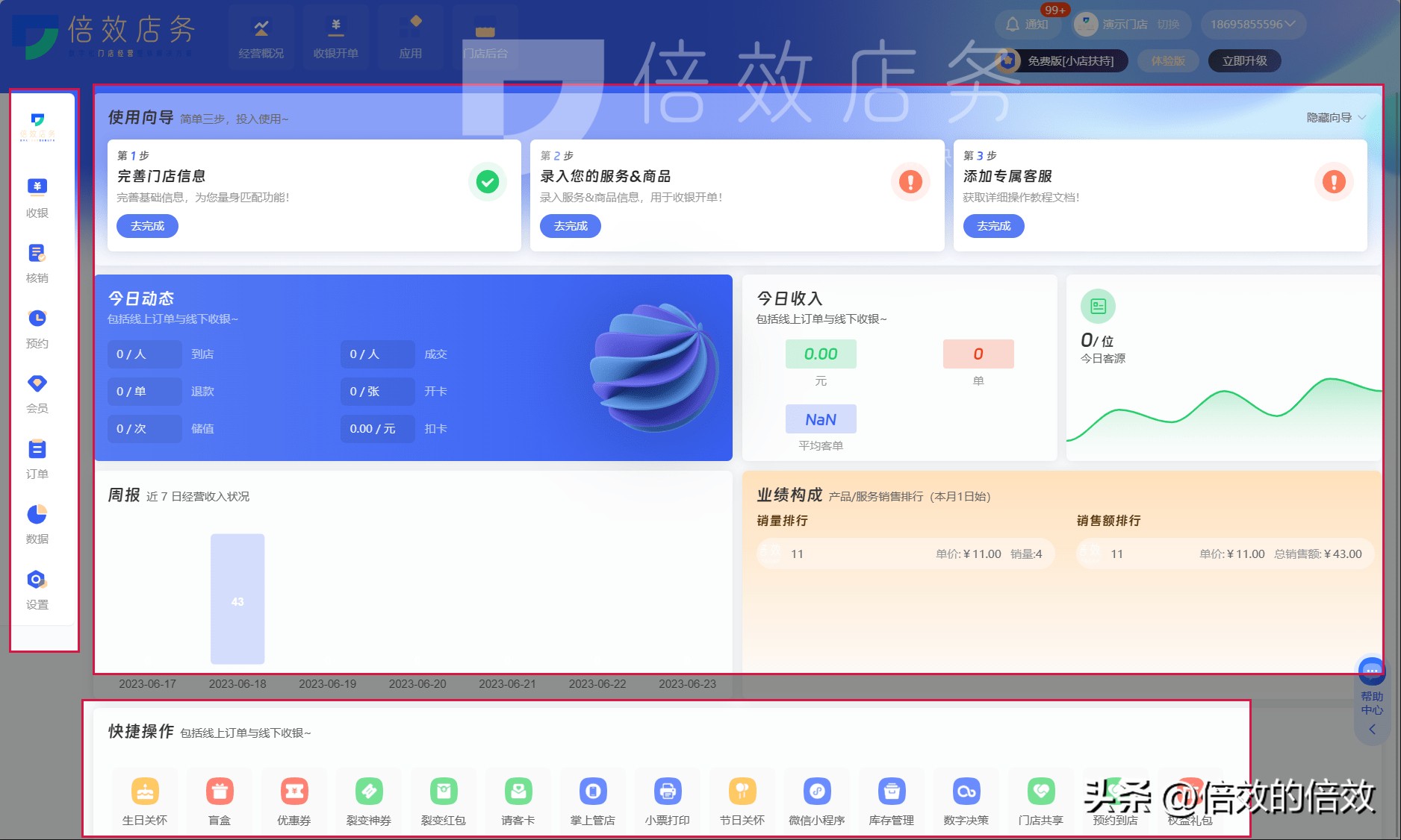 收银系统哪个好？三条避雷指南