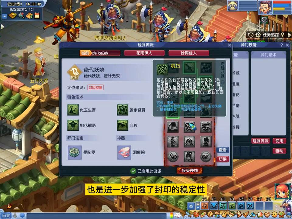 梦幻西游女儿村三飘是什么技能,梦幻西游女儿村封印用哪个技能