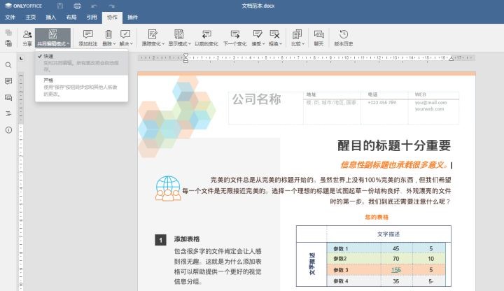 在线编辑文档怎么弄多人协同,多人实时在线同步编辑文档