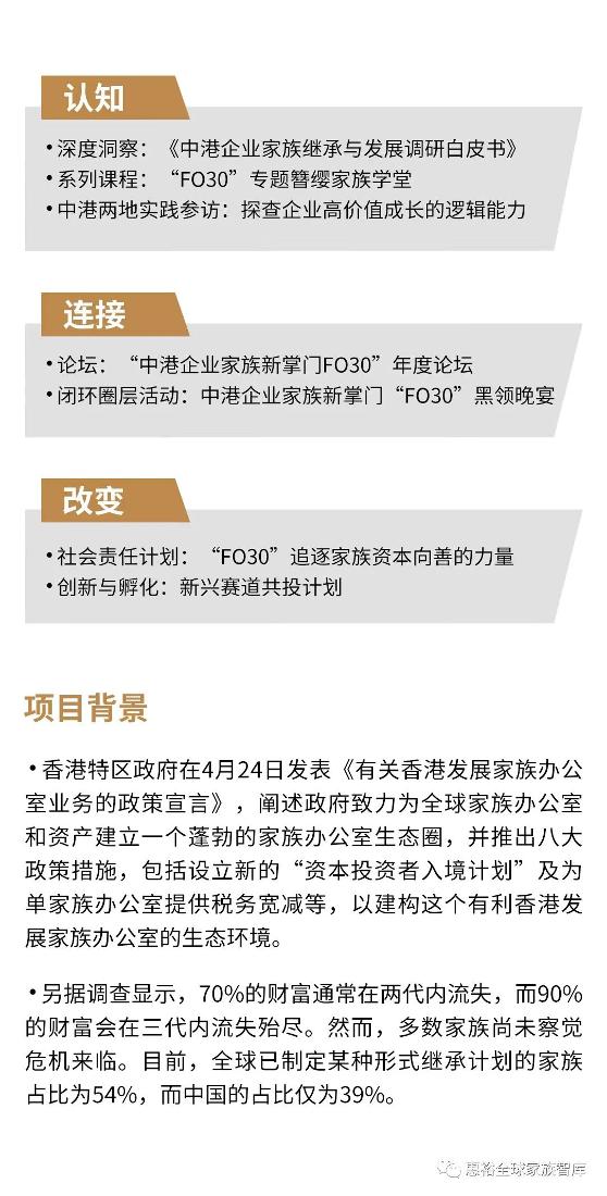 黑领晚宴|企业新掌门齐聚游艇会，香港各界力撑【FO30计划】落地