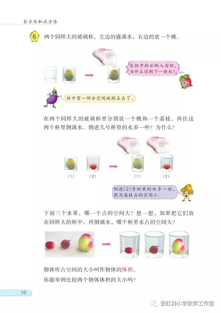 体积和体积单位小学数学人教版,小学五年级数学体积和体积单位