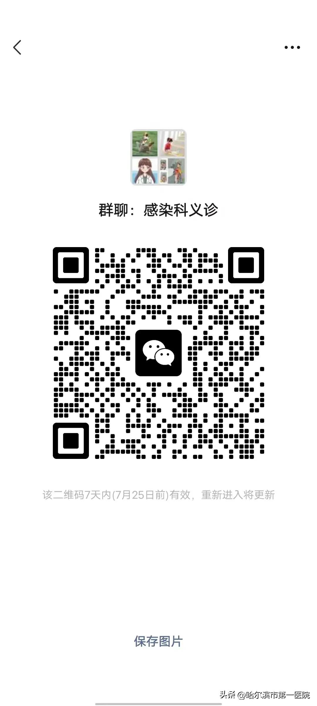 【义诊预告】7月24日-25日，哈尔滨市第一医院举行“战胜肝炎立刻行动”肝脏疾病专场义诊