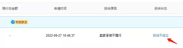 淘宝恶意投诉骗的保证金追得回吗,淘宝被买家恶意投诉了怎么办