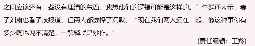 牛群和冯巩晚年见面,牛群辞官