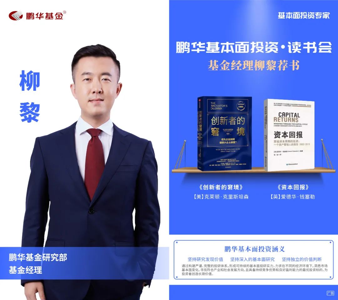 鹏华丁杰荐书:股票魔法师|基本面投资读书会