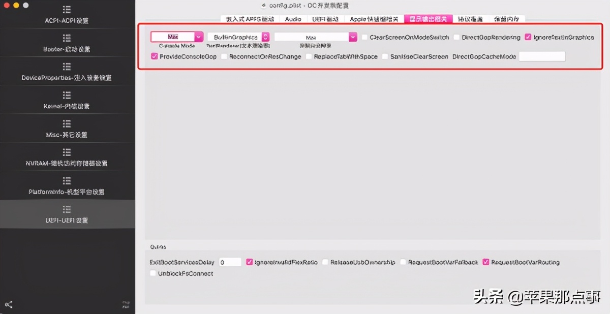黑苹果oc引导文件配置教程,黑苹果oc引导配置教程