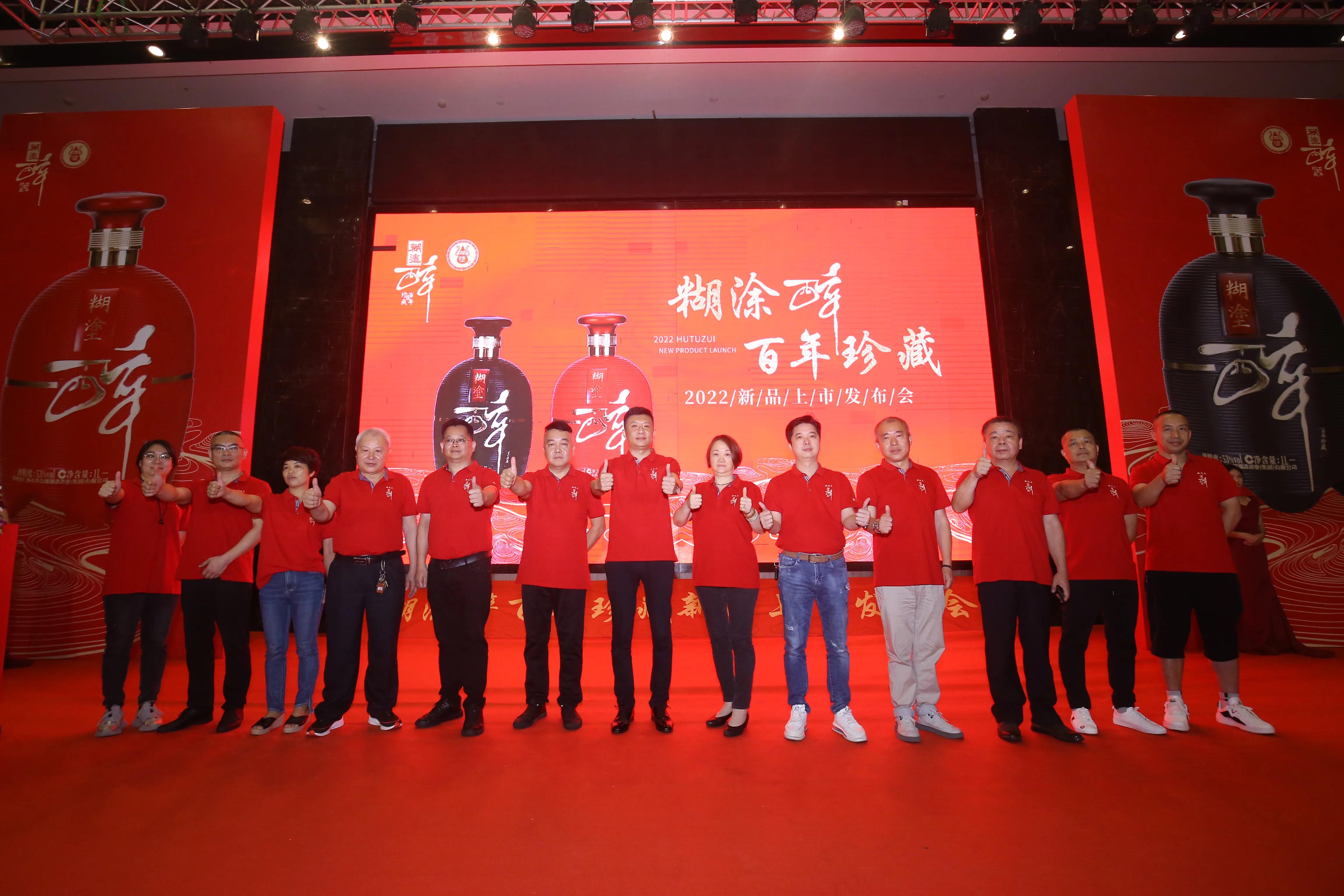 糊涂老酒发布会现场,糊涂老酒新品发布会