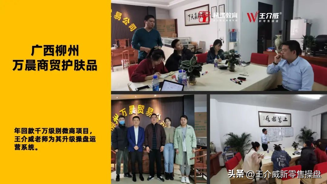 王介威：构建系统才是新零售企业成功的关键┆代理商培训招商裂变