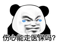 分享一些熊猫人表情包,分享一些熊猫表情