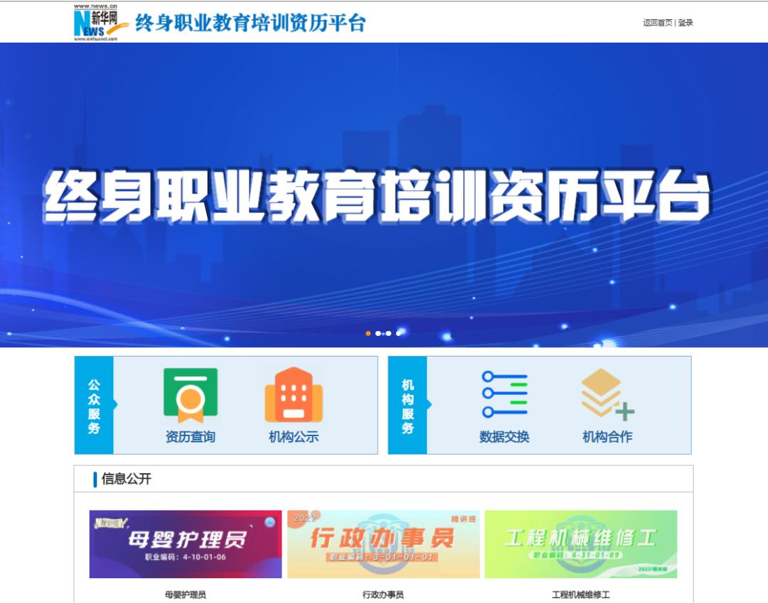 全极动力83项职业培训项目进入“终身职业教育培训资历平台”