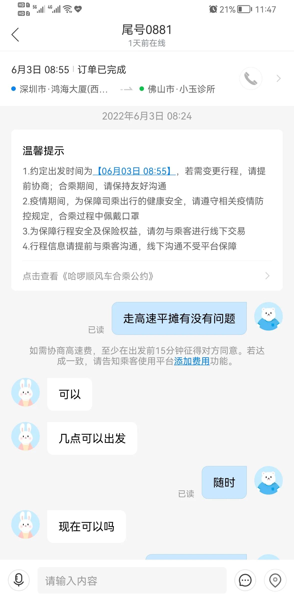 跑顺风车高流水技巧 (职业跑顺风车怎么月入上万)