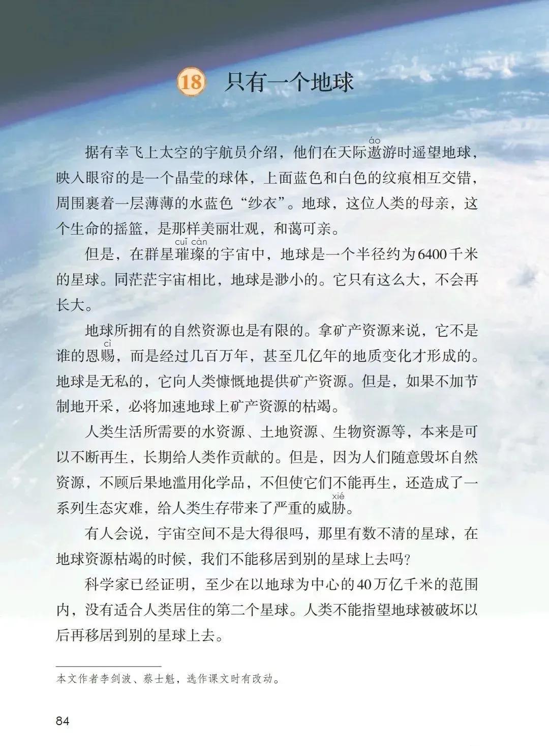 人教版小学语文（六年级上册）课本电子版暑假预习快收藏