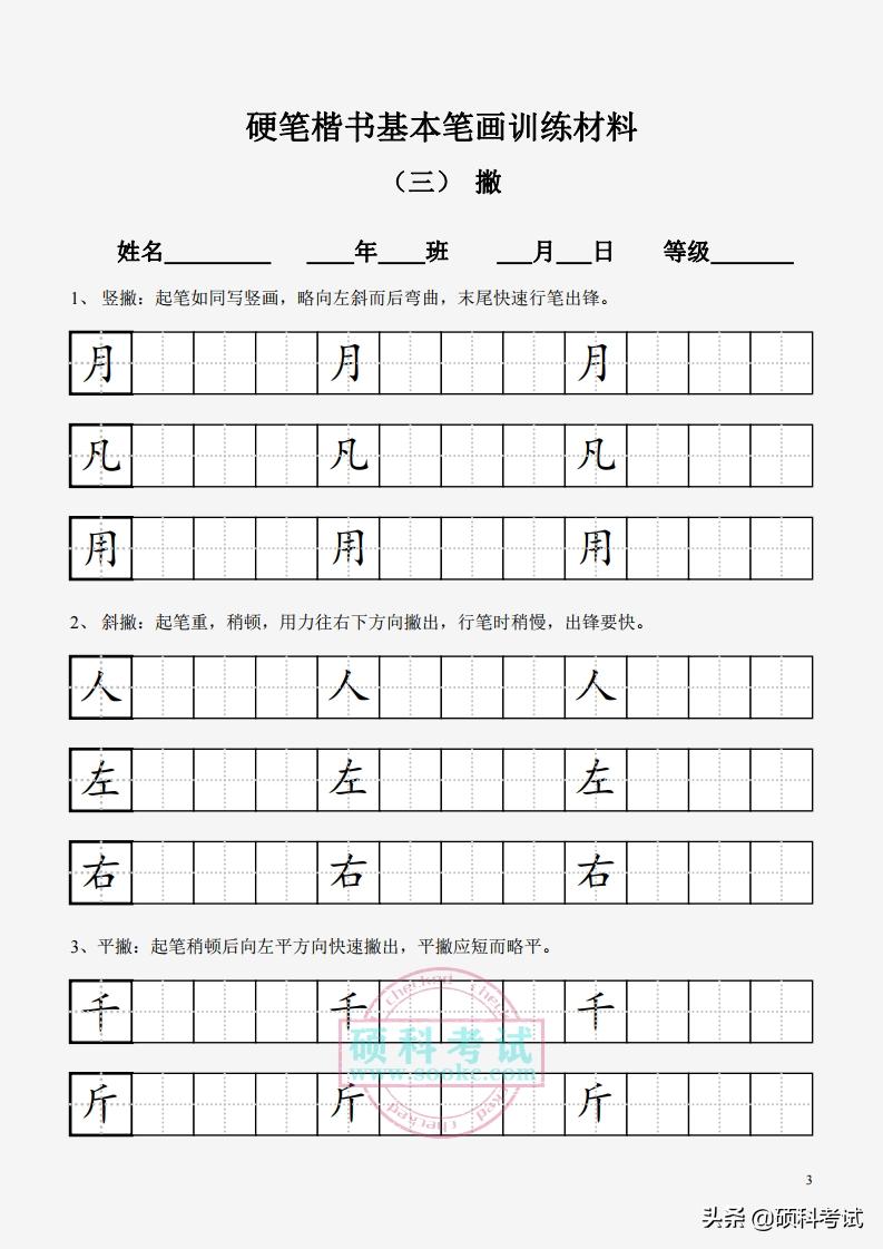 基本笔画控笔训练图田字格,小学生练字入门基础笔画田字格