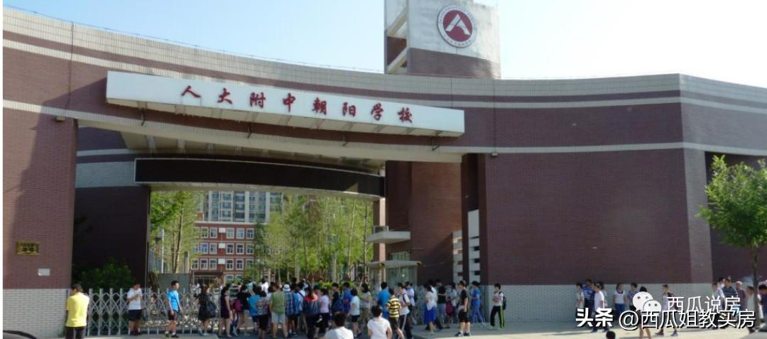 朝阳区八十中学官网,朝阳区十大名中学排名前十