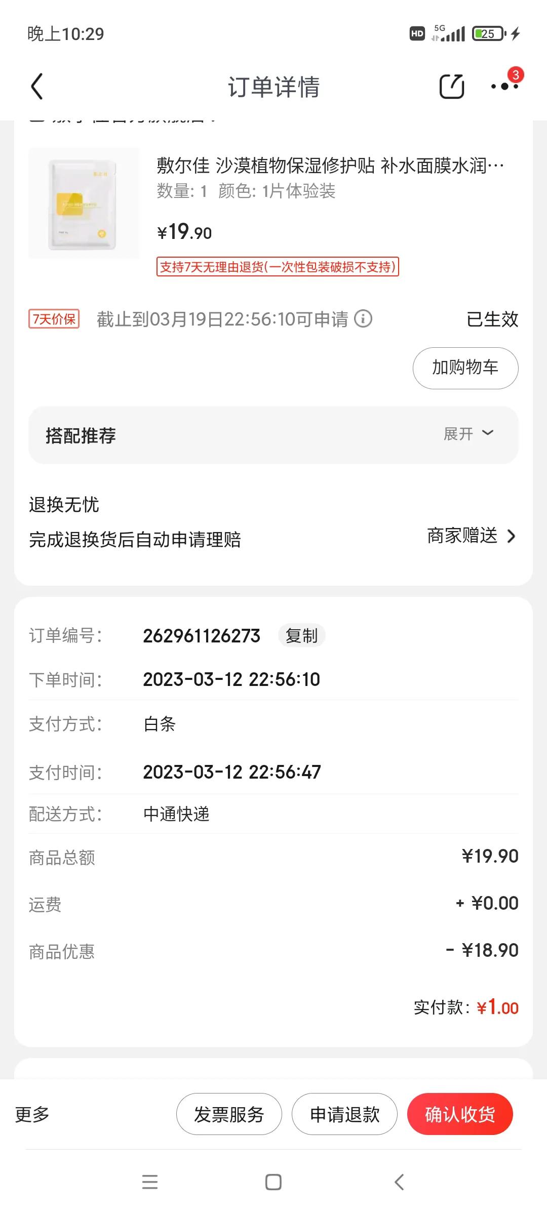 在京东买东西有没有什么优惠政策,京东百亿补贴买的自营商品靠谱吗