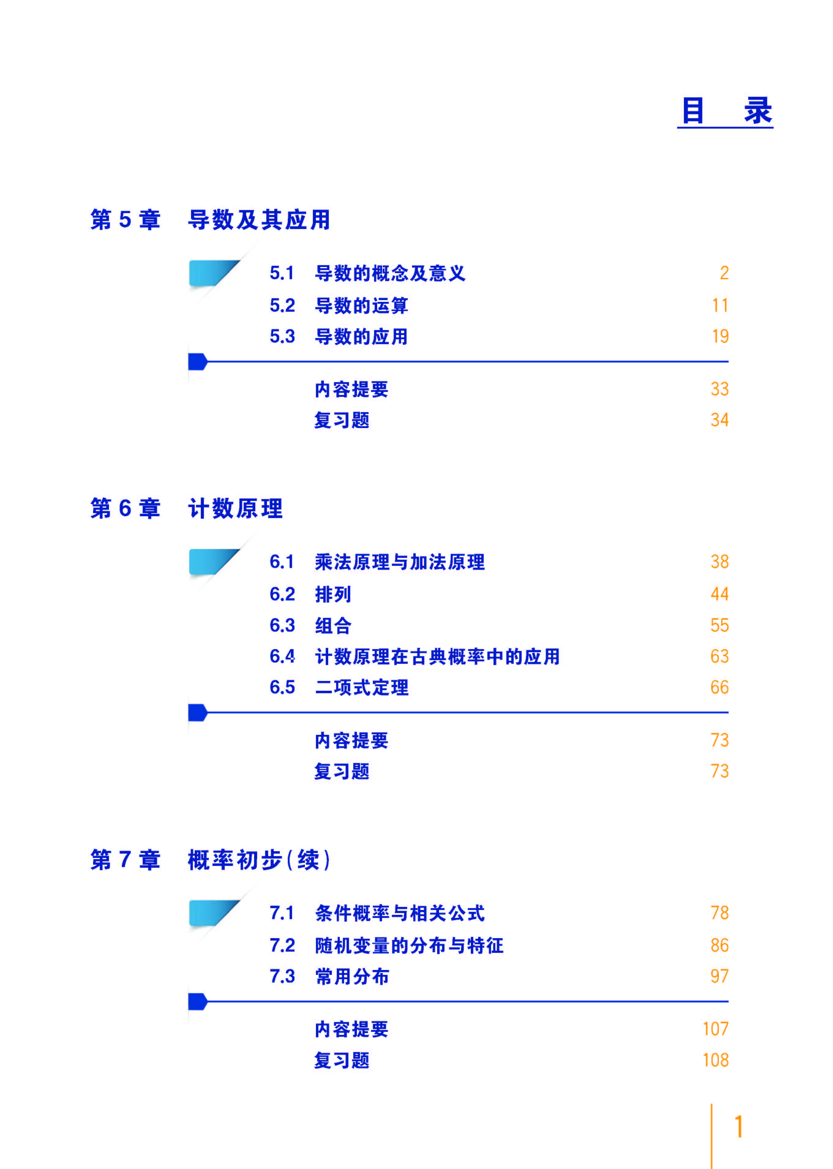高中数学必修二乐乐课堂全集免费,沪教版高中数学必修二目录表