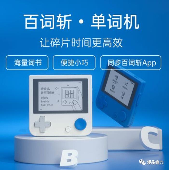 靠土味营销视频冲上热搜的百词斩APP究竟是如何讨好受众？