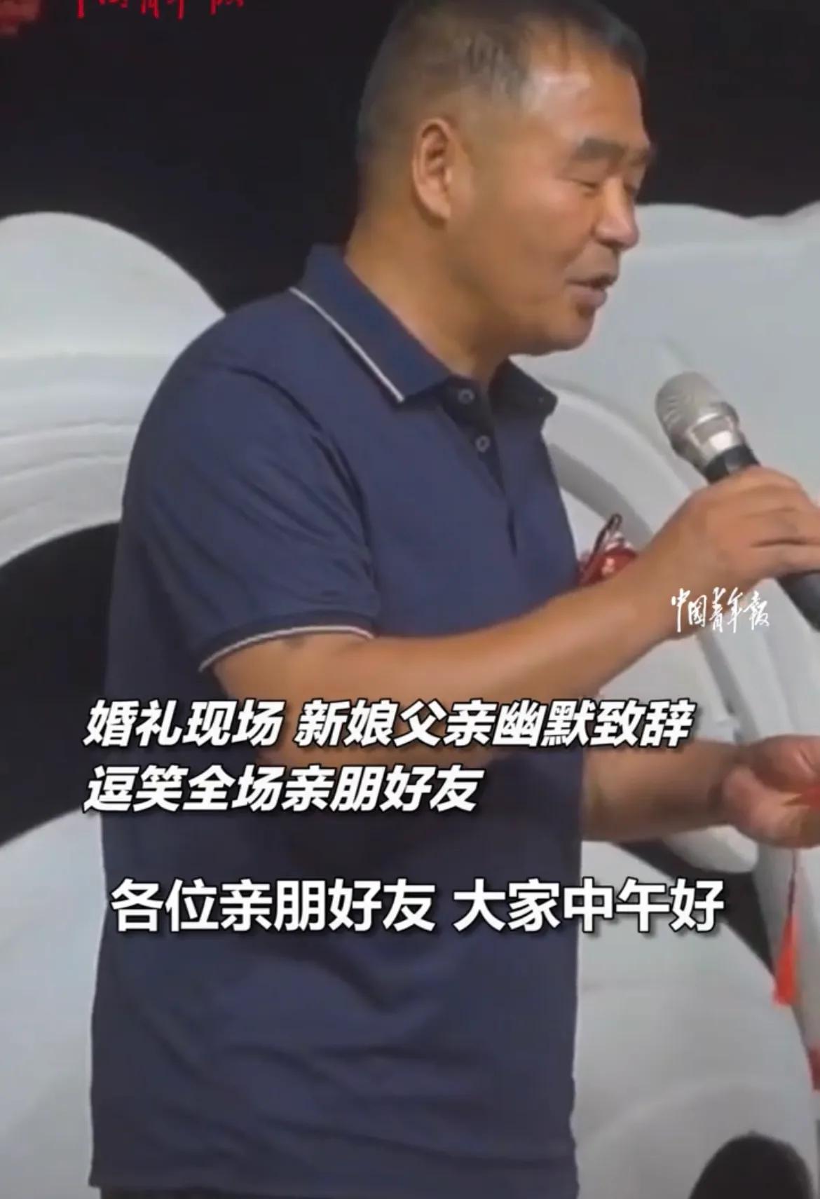 新娘父亲的经典幽默致辞视频,新郎父亲最搞笑的婚礼致辞视频