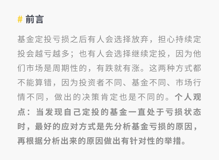 基金定投一直亏怎么办,基金定投如果没钱了还会继续吗