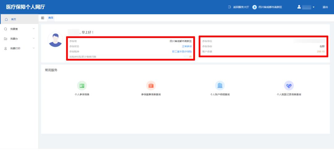 医保未查询到医保参保信息怎么办,医保查询未查询到参保信息怎么办