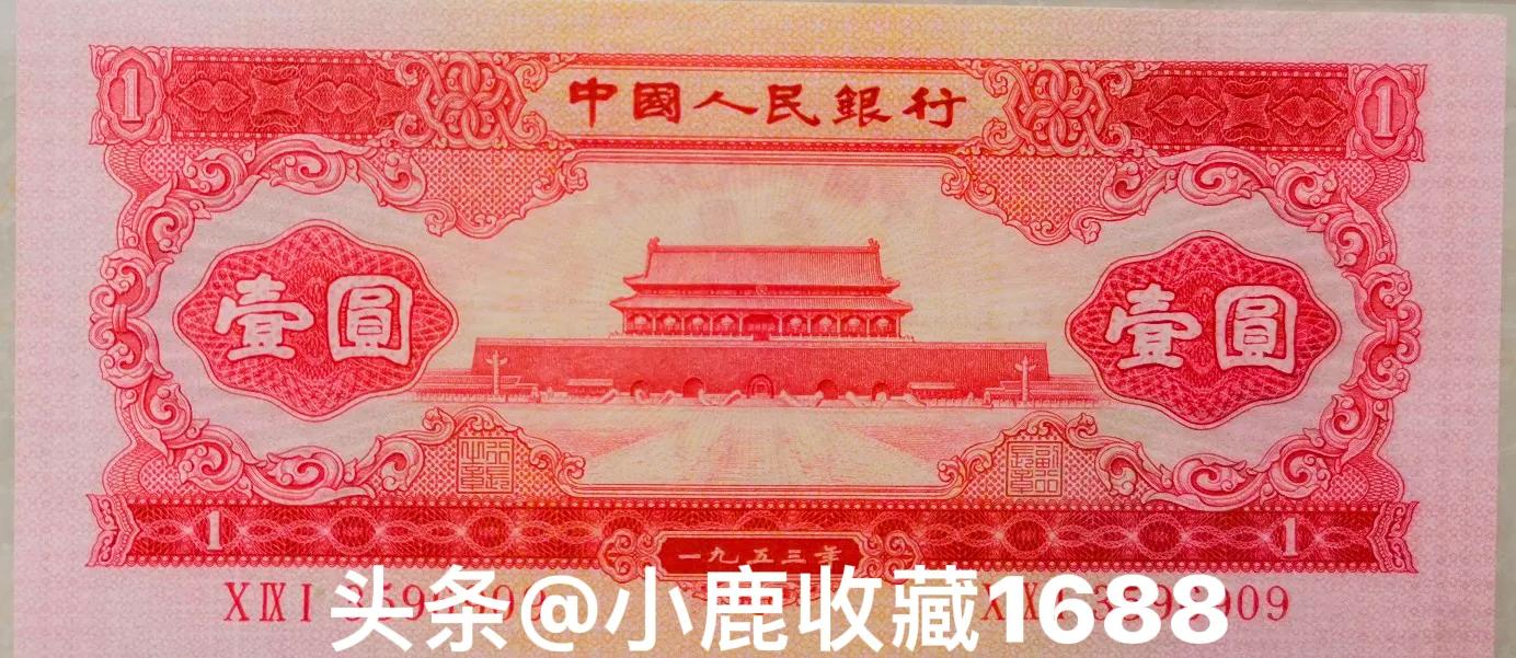 第三套人民币一元大桃红当前价格,第二套人民币正阳门价位