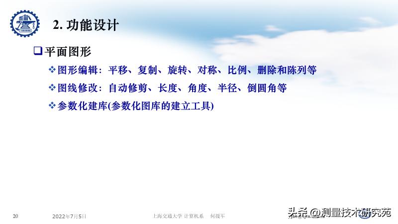上海交大教授:何援军——国产CAD开发思路大纲