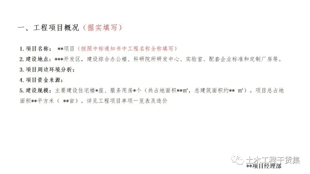 宸ョ▼绠＄悊瀹炴柦璁″垝ppt,绛栧垝涔︽ā鏉縫pt