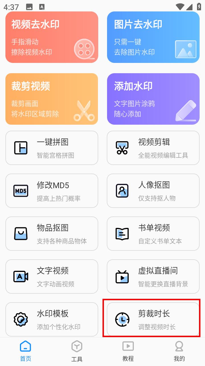 手机视频怎么裁剪时长？试试这几个裁剪视频时长的方法