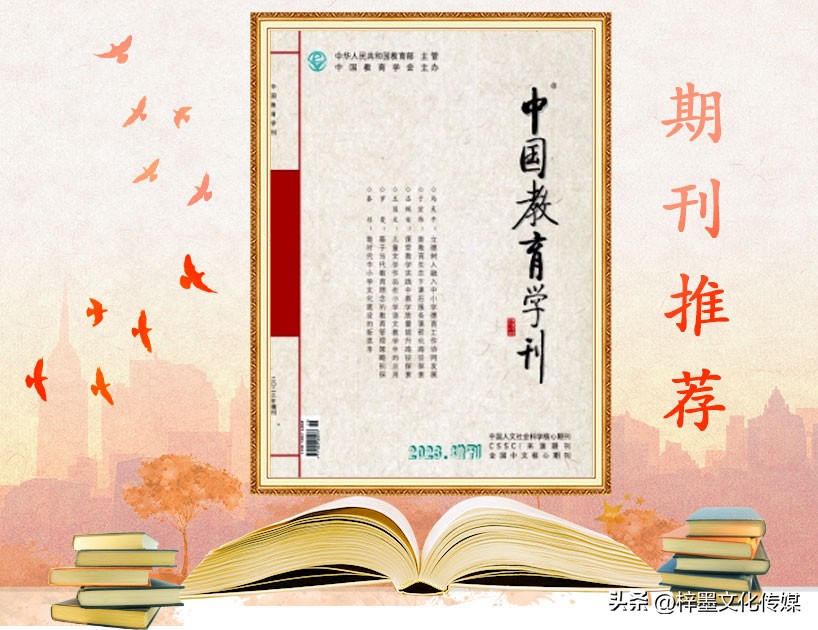 中国教育论文征稿,教育论文投稿期刊推荐