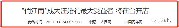 大s闪电再婚,万小刀婚姻