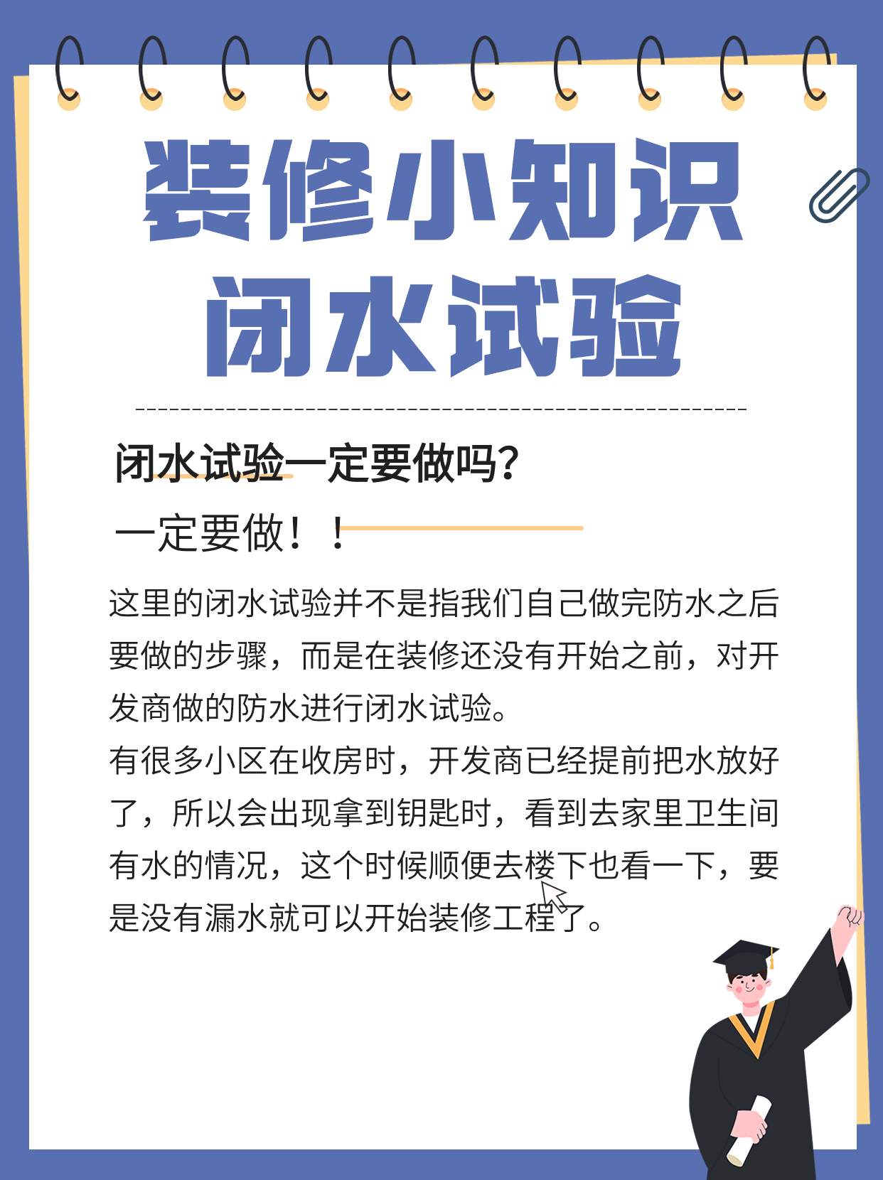 闭水试验做了不装修停工可以嘛,闭水试验以后有没有必要做防护