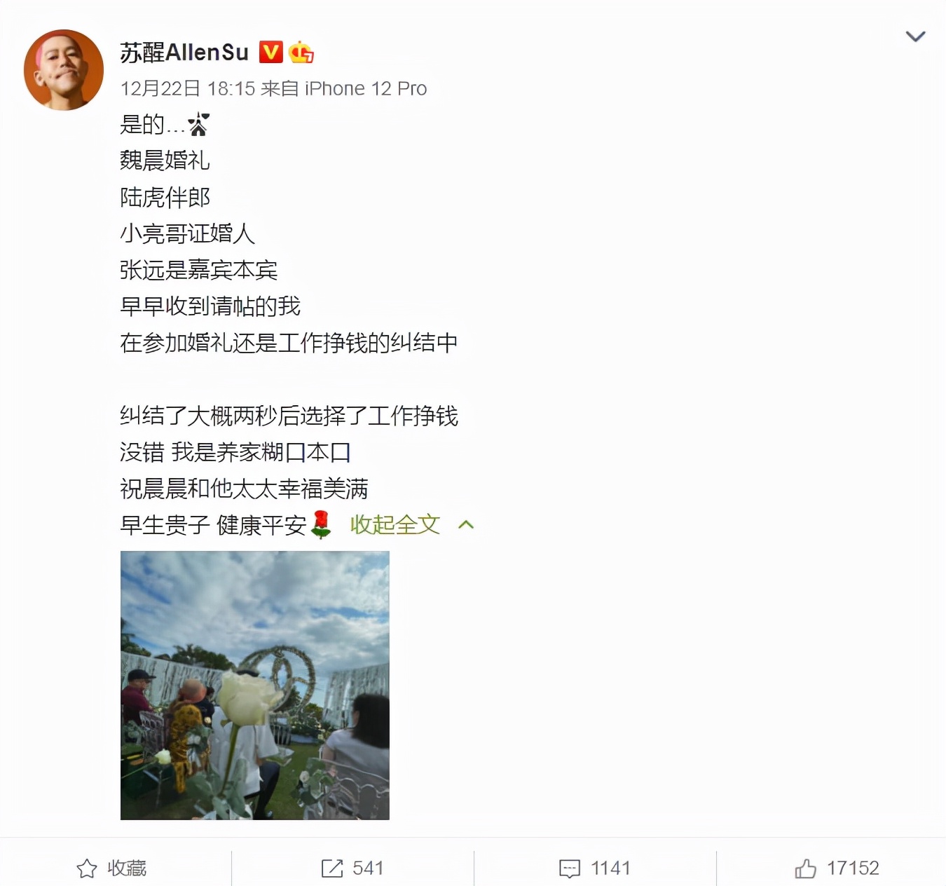 魏晨张远王栎鑫苏醒是什么关系,2019时尚盛典张远苏醒魏晨