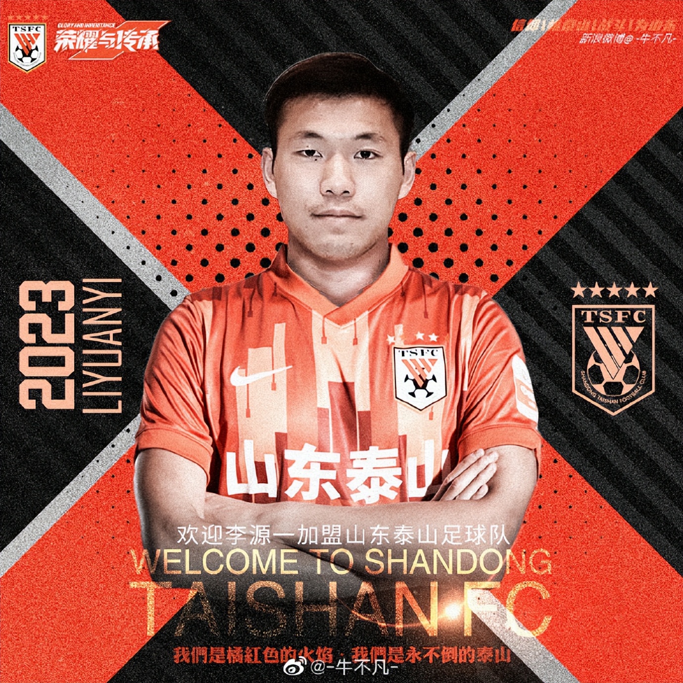 2023泰山队下半年一线队名单,泰山队一线球员名单