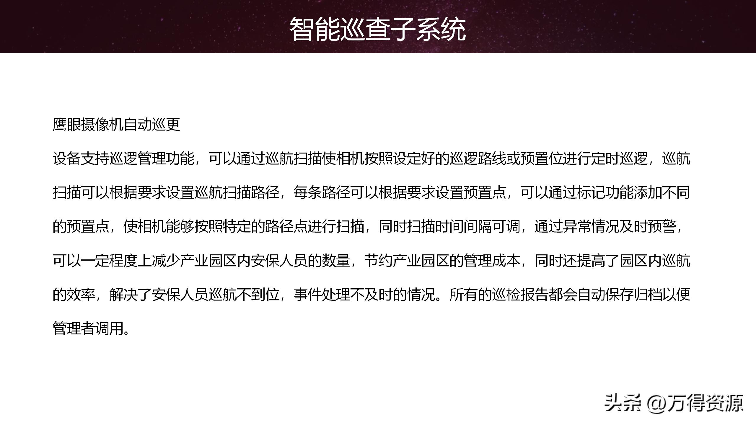 智慧园区解决方案招商,2020智慧园区方案ppt